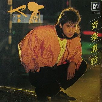 Chyi Chin ＆ Chang Hochirl: 2 CDs 齊秦精選- Album by Chyi Chin | Spotify