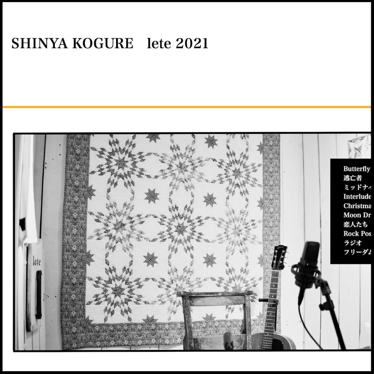 lete 2021 by 木暮晋也 [Shinya Kogure] (Album): Reviews