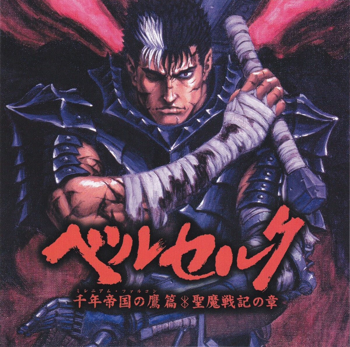 ベルセルク　ハンドブック ベルセルク ハンドブック Berserk Millenium Falcon-hen Seima
