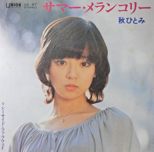 秋ひとみ Albums: songs, discography, biography, and