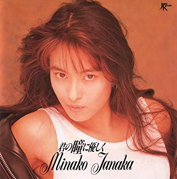 田中美奈子 Albums: songs, discography, biography, and listening guide - Rate Your  Music