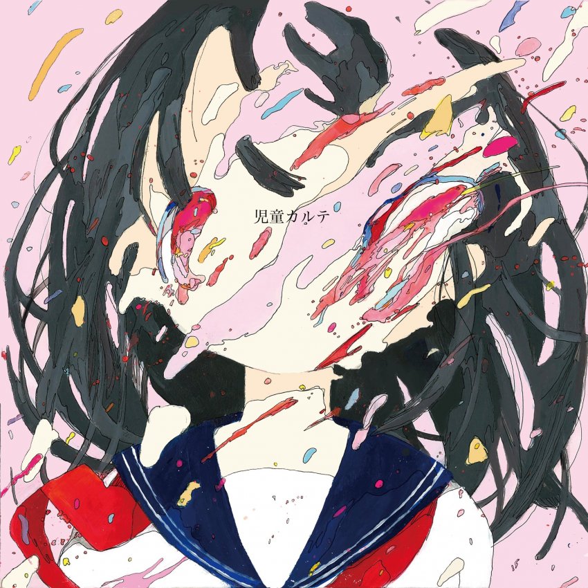 児童カルテ by 神聖かまってちゃん [Shinsei Kamattechan