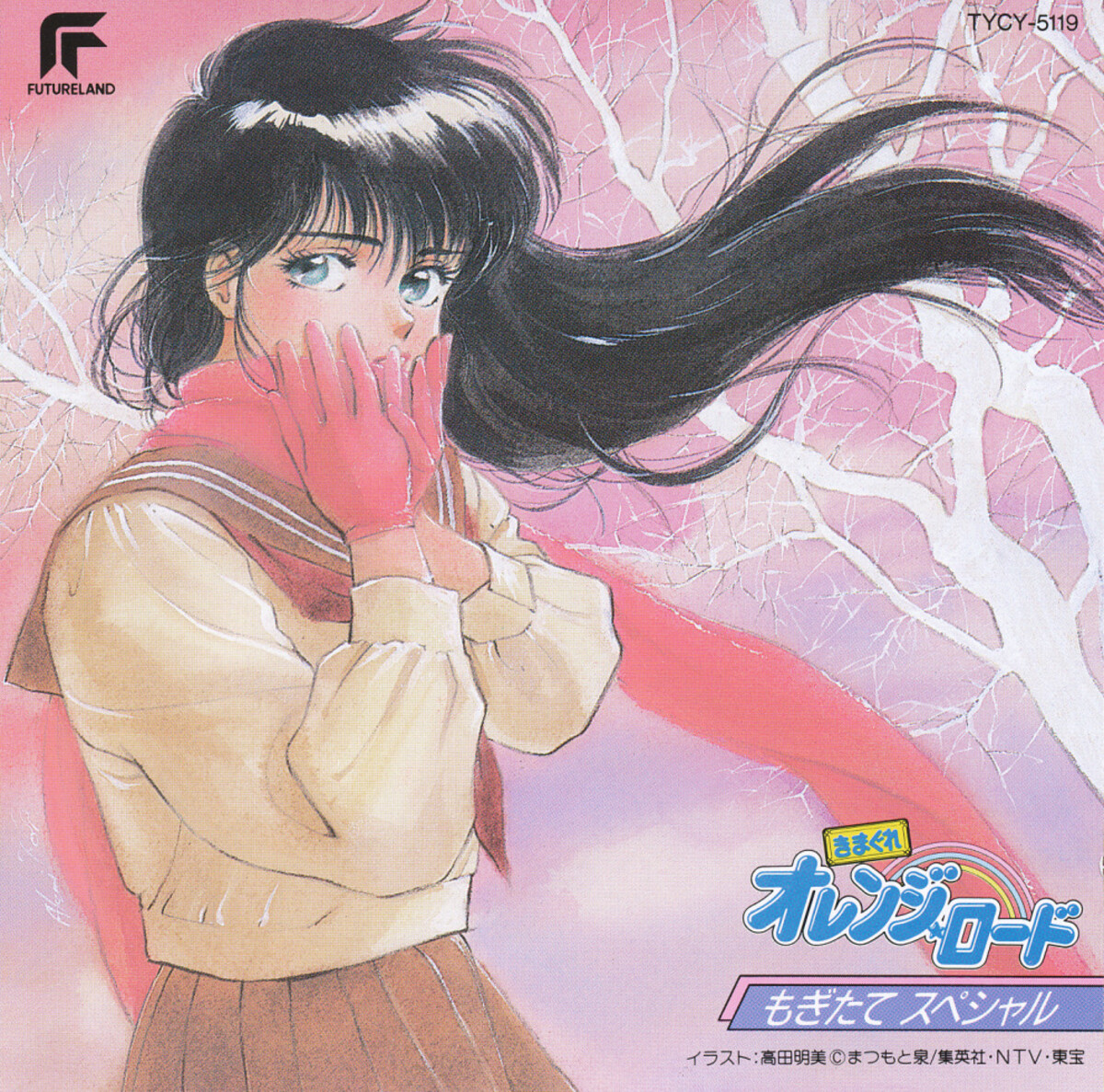 きまぐれオレンジロード KIMAGURE ORANGE ROAD CD Kimagure Orange Road - Amazon.com Music