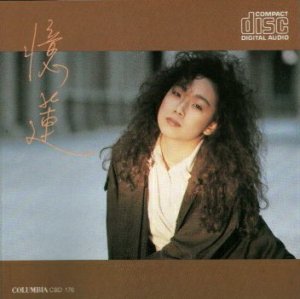 憶蓮by 林憶蓮[Sandy Lam] (Album, Adult Contemporary): Reviews