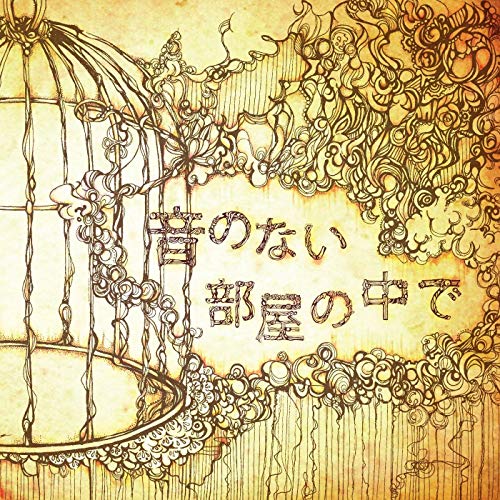 whoo 世界のはじまりALL THINGS MUST PASS