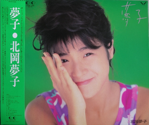 北岡夢子　夢子+シングルコレクション 夢子 by 北岡夢子 [Yumeko Kitaoka] (Album, J-Pop): Reviews, Ratings