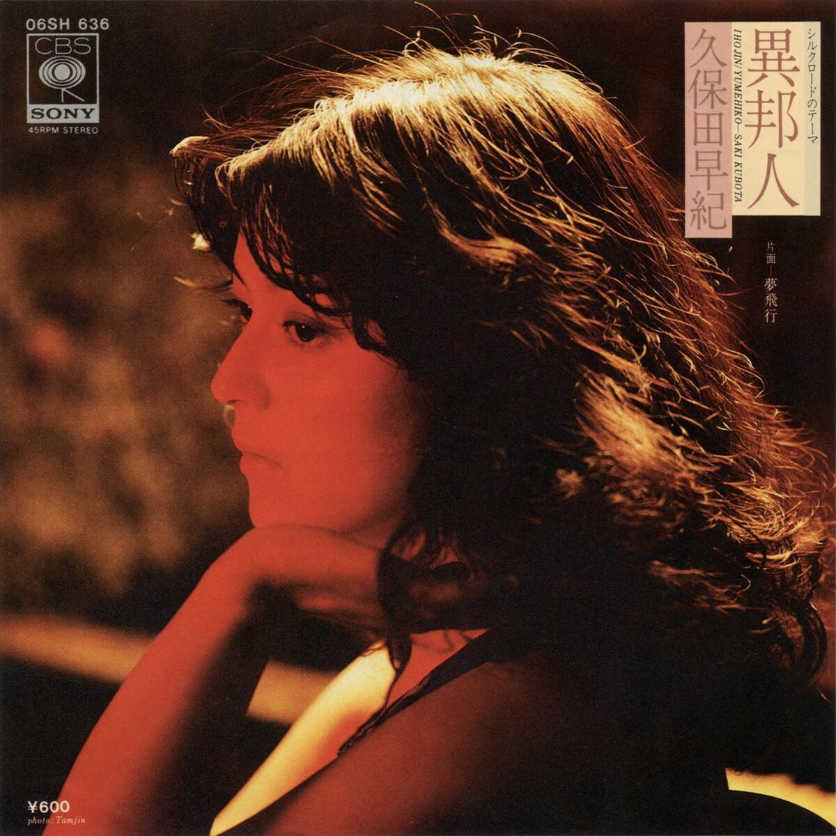 異邦人 / 夢飛行 by 久保田早紀 [Saki Kubota] (Single
