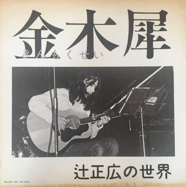 Music credits for 辻正広 : 3 performances listed under vocals