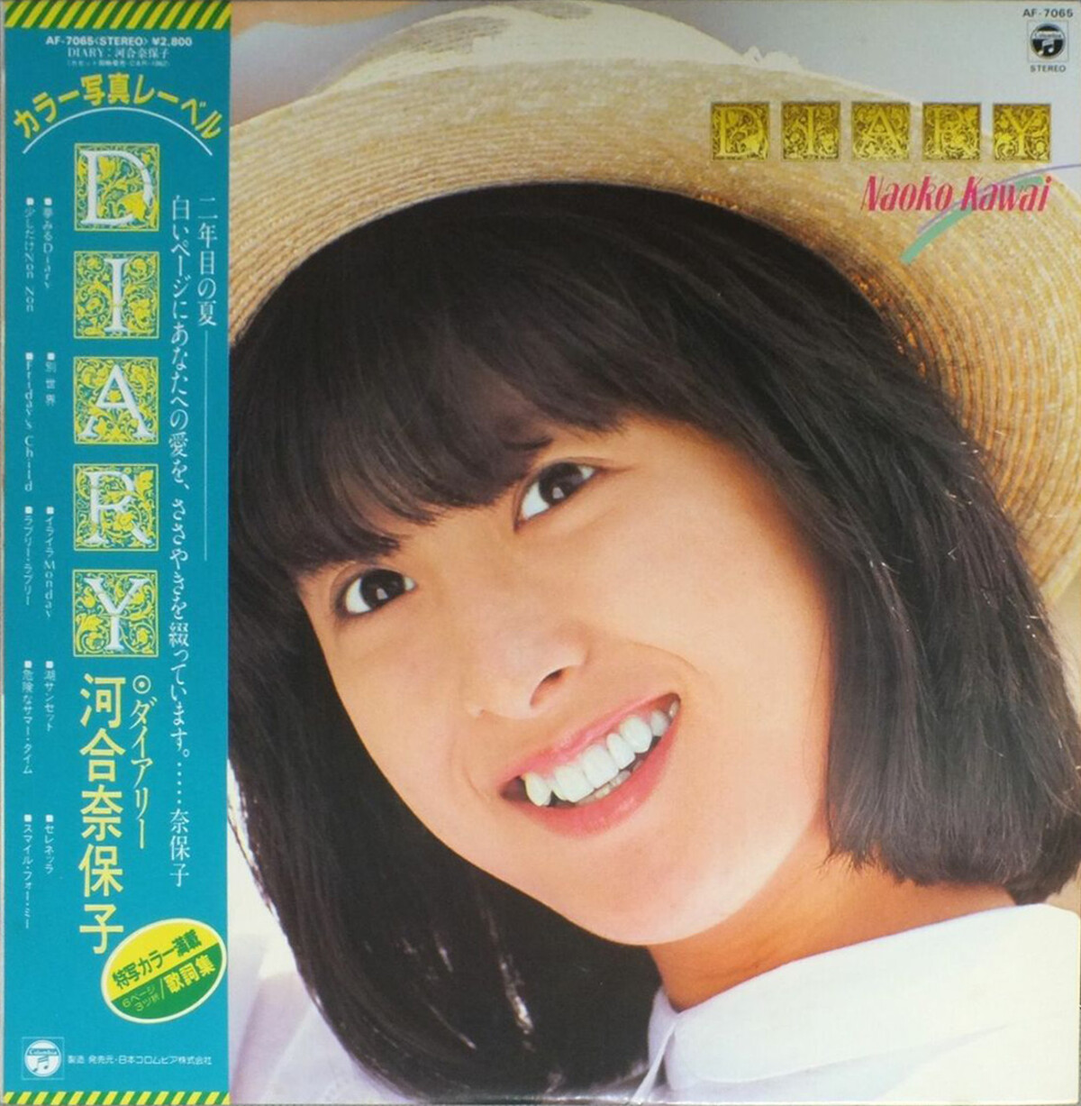 河合奈保子 NAOKO KAWAI in THE LOVER in ME他7枚 河合奈保子 NAOKO KAWAI in THE LOVER in ME他7枚 河合奈保子