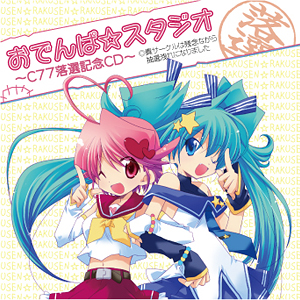 C77落選記念CD by おでんぱ☆スタジオ [Odenpa Studio] (Single