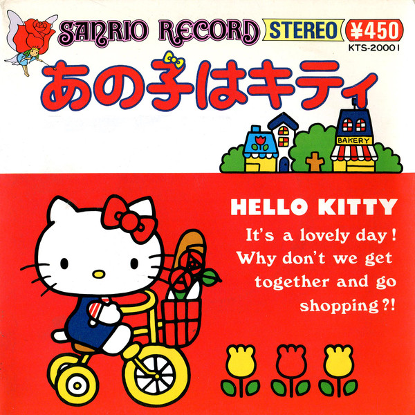 あの子はキティ by 藤本房子 [Fusako Fujimoto] (Single): Reviews