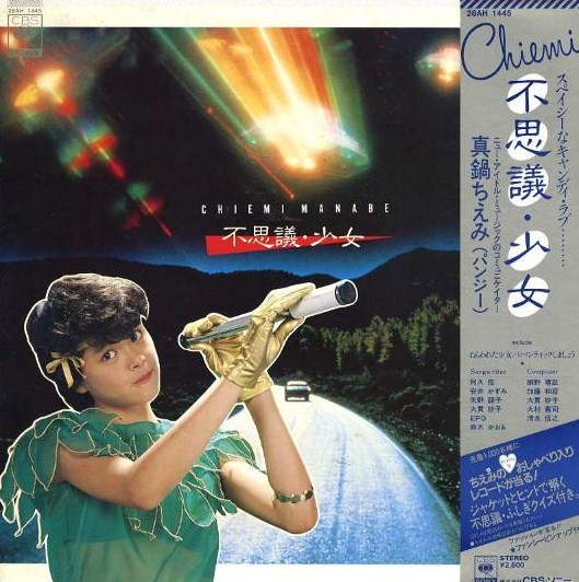 不思議・少女 by 真鍋ちえみ [Chiemi Manabe] (Album, Techno kayō
