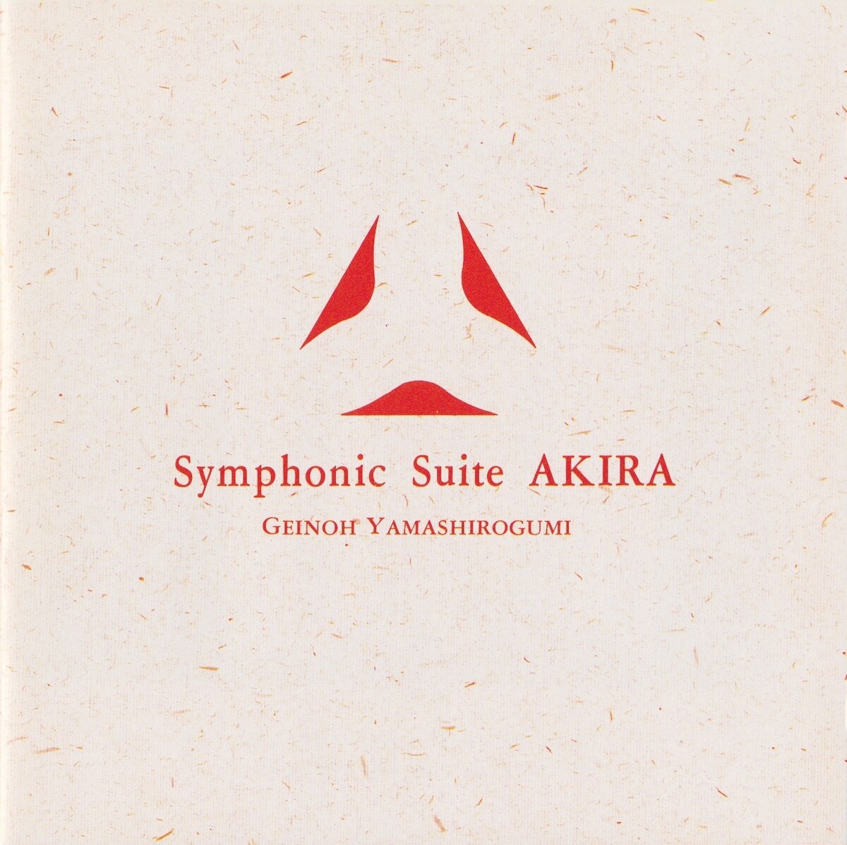 Symphonic Suite AKIRA ゲンノウヤマシログミ見本盤 Geinoh