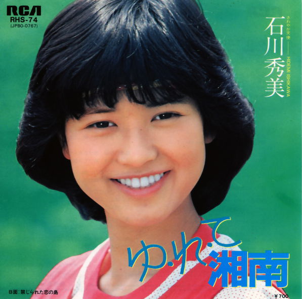 石川秀美　初ライブ　レコード　シングル　哀しみのブリザード吊りポップ 石川秀美初ライブレコードシングル哀しみのブリザード吊りポップ