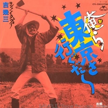 吉幾三 Albums: songs, discography, biography, and listening guide