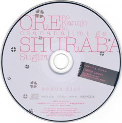 俺の彼女と幼なじみが修羅場すぎる 第1巻 特典CD [Girlish Lover