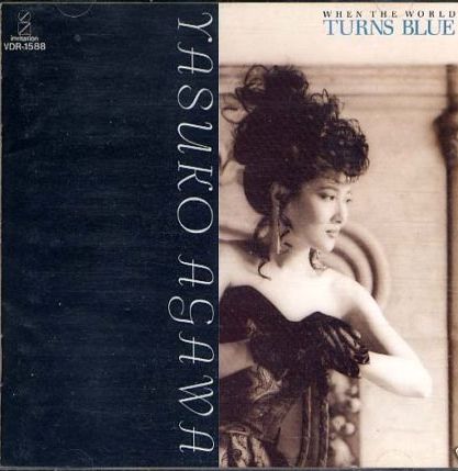 阿川泰子　WHEN THE WORLD TURNS BLUE 9曲 When the World Turns Blue by 阿川泰子 [Yasuko Agawa] (Album