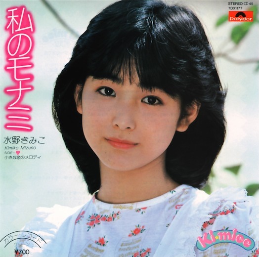 水野きみこ Albums: songs, discography, biography, and listening 