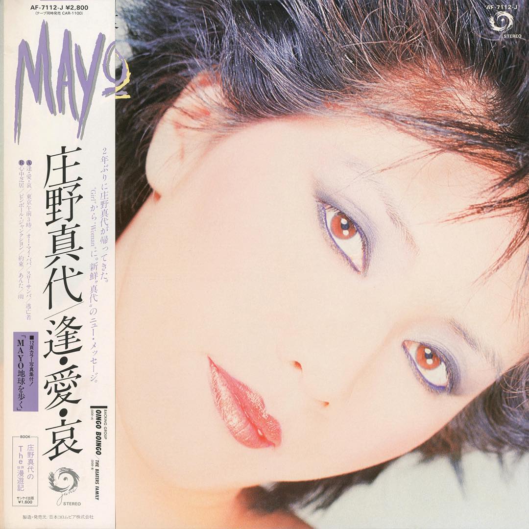 庄野真代 Albums: songs, discography, biography, and listening