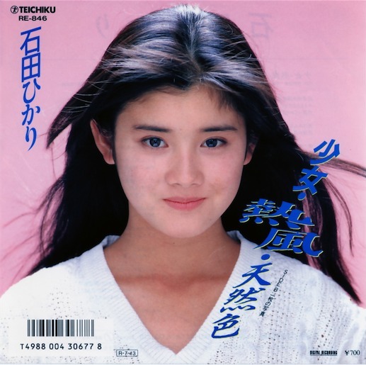 少女・熱風・天然色 / 一枚の写真 by 石田ひかり [Hikari Ishida