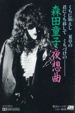 夜想曲 by 森田童子 [Douji Morita] (Album, Chamber Folk): Reviews
