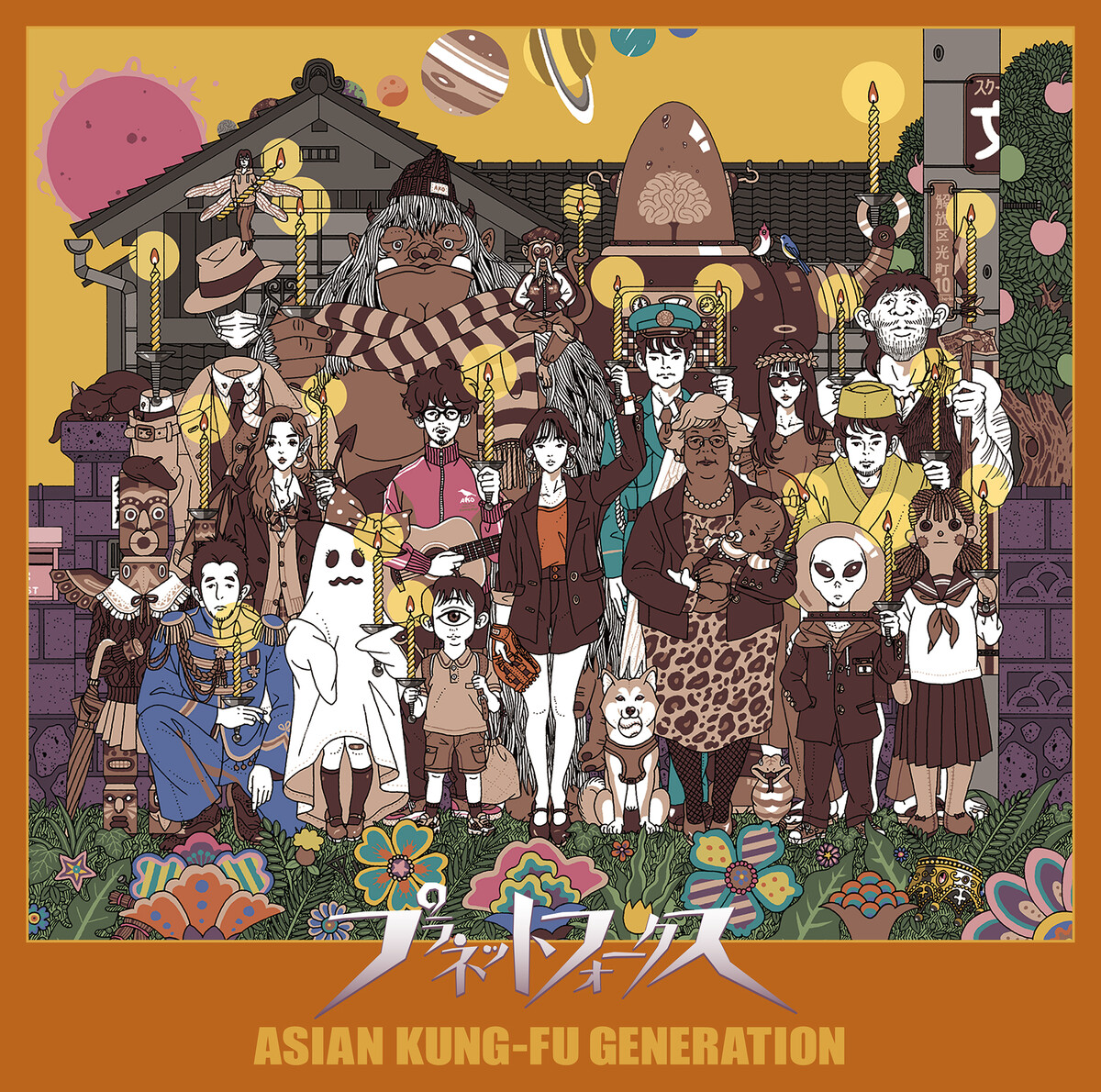 プラネットフォークス by ASIAN KUNG-FU GENERATION (Album