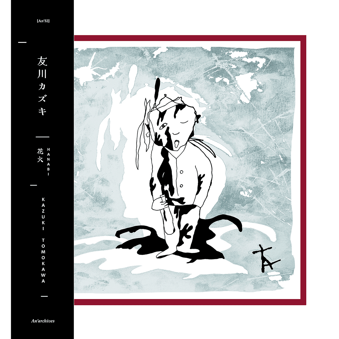 花火 by 友川かずき [Kazuki Tomokawa] (Album): Reviews