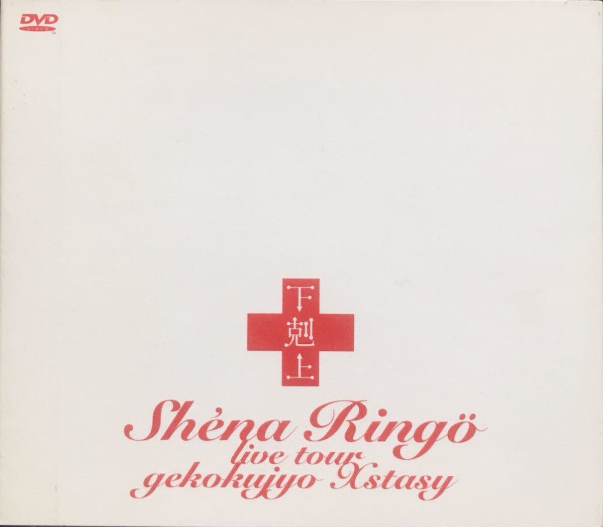 下剋上エクスタシー by Shéna Ringö (Video, Noise Pop): Reviews