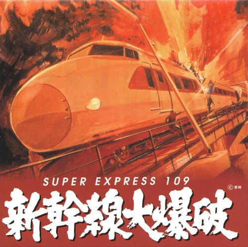 Bullet　Train　5th　Anniversary　Tour　2017　S Bullet Train 5th Anniversary Tour 2017 Super Trans NIPPON