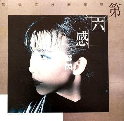 第六感by 蘇芮[Julie Sue] (Album): Reviews, Ratings, Credits, Song