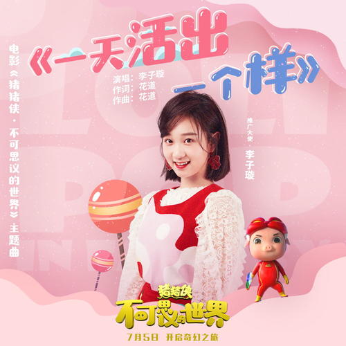 一天活出一个样by 李子璇[Li Zixuan] (Single, Pop): Reviews