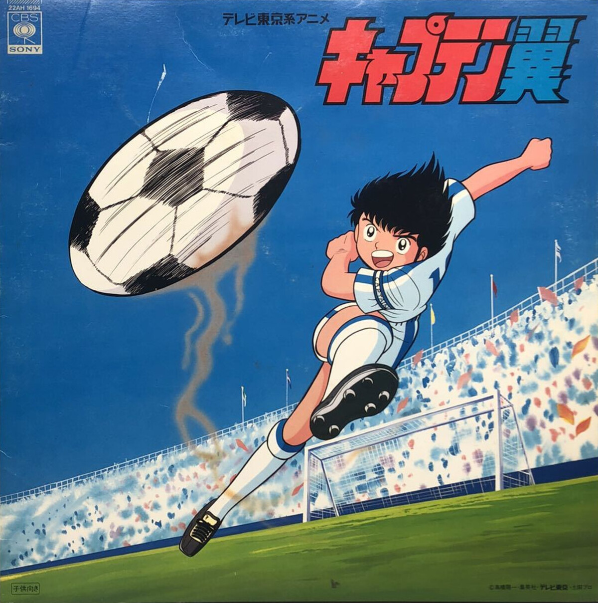 キャプテン翼 (Captain Tsubasa) by 沖田浩之 [Hiroyuki Okita] (Single): Reviews ...