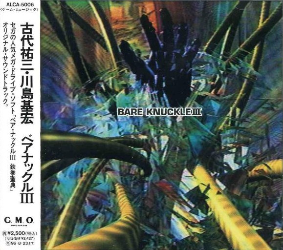 ベアナックルIII by 古代祐三 [Yuzo Koshiro] / 川島基宏 [Motohiro 