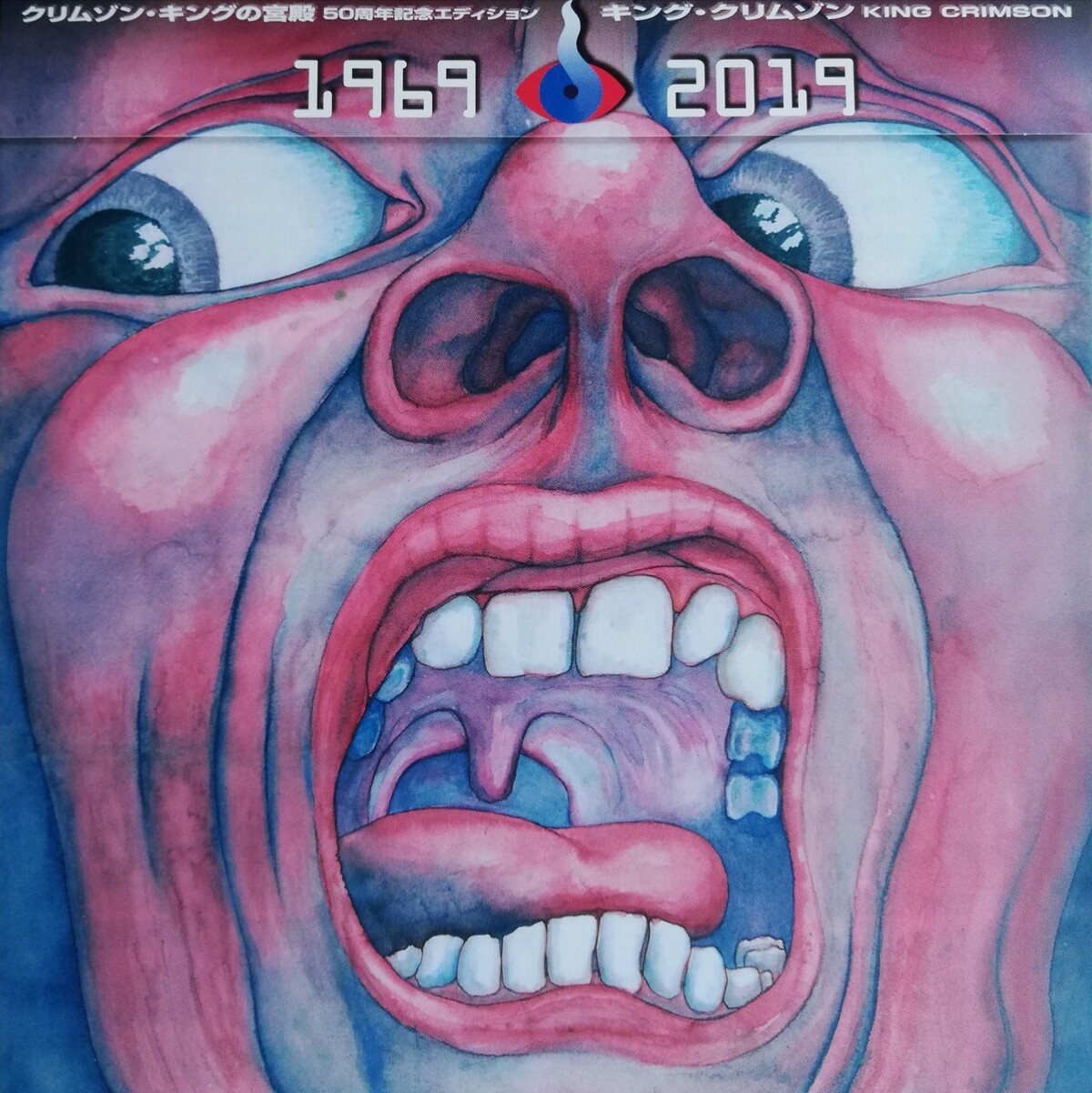 In the Court of the Crimson King by King Crimson (Album; DGM; IEZP-128):  Reviews, Ratings, Credits, Song list - Rate Your Music