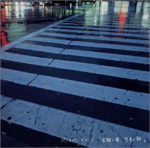 パラダイス・ガラージ Albums: songs, discography, biography