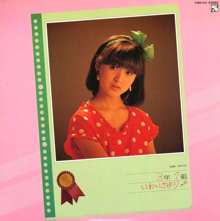 岩井小百合 Albums: songs, discography, biography, and listening guide - Rate  Your Music