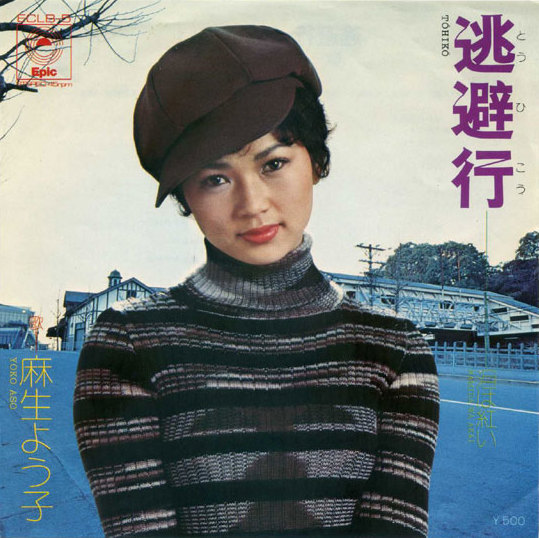麻生よう子 Albums: songs, discography, biography, and