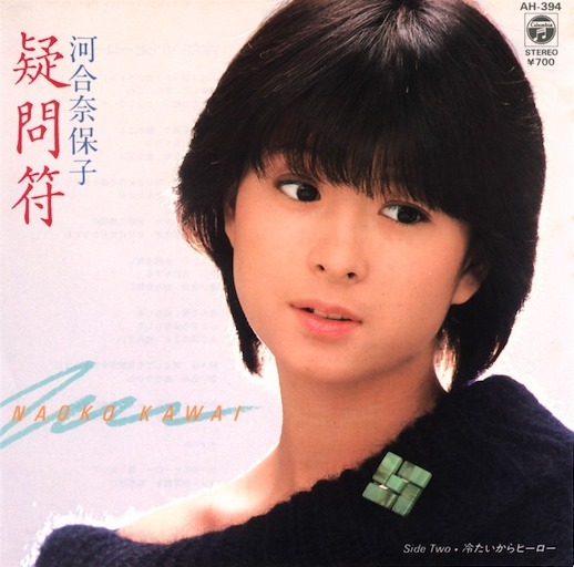 Naoko Kawai = 河合奈保子 – Summer Delicacy – Vinyl (LP