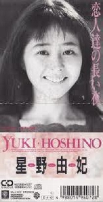 恋人達の長い夜 by 星野由妃 [Yuki Hoshino] (Single, Idol kayō