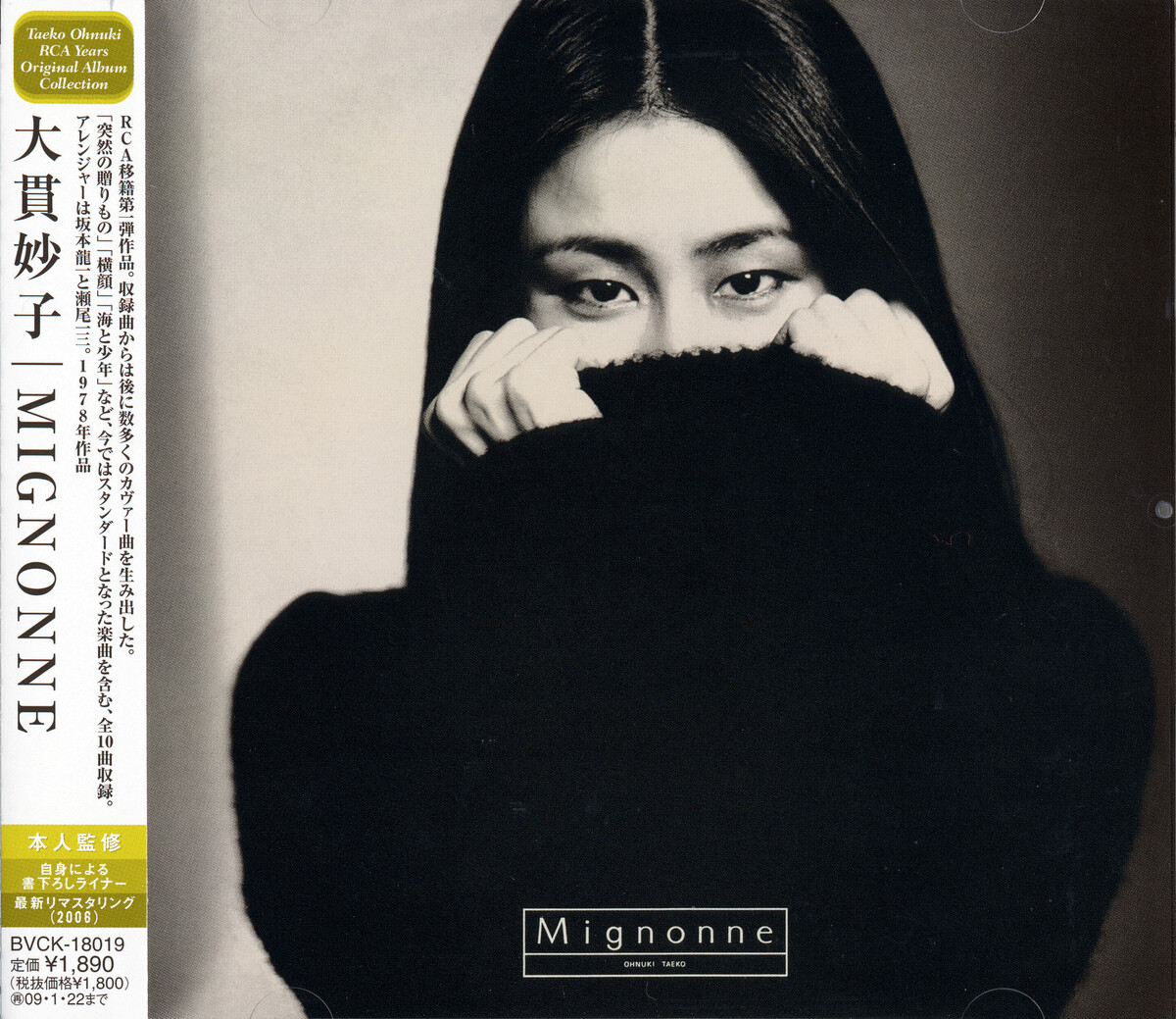 国内オリジナル盤 大貫妙子/TAEKO OHNUKI/ミニヨン RVL-8035 6409671