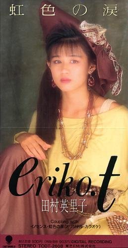 田村英里子　8センチ8cmシングル邦楽　涙色の涙　プロモ盤　紙スリーブ仕様　CD 虹色の涙 by 田村英里子 [Eriko Tamura] (Single): Reviews, Ratings