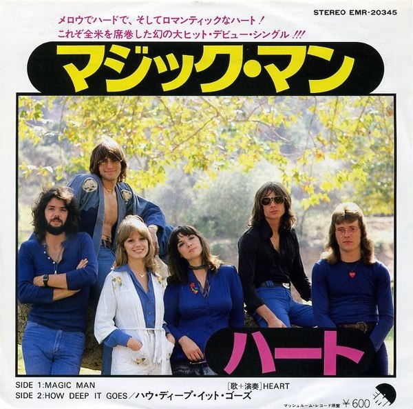 Magic Man / How Deep It Goes by Heart (Single; EMI; EMR-20345): Reviews ...