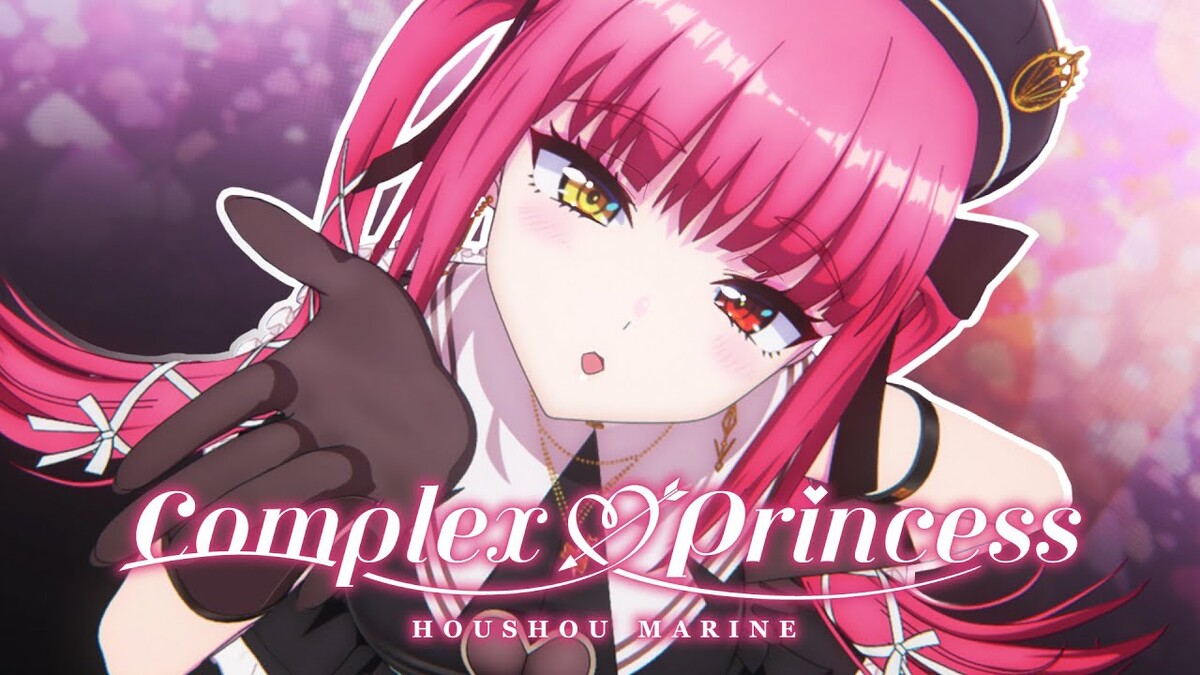 コンプレックス♡プリンセス by 宝鐘マリン [Houshou Marine
