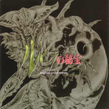 ルドラの秘宝」オリジナル・サウンド・ヴァージョン