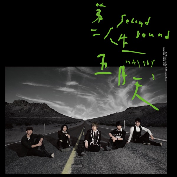 第二人生by 五月天[Mayday] (Album, Pop Rock): Reviews, Ratings