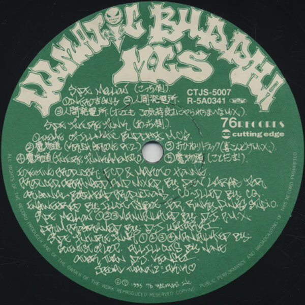 人間発電所 by Illmatic Buddha MC