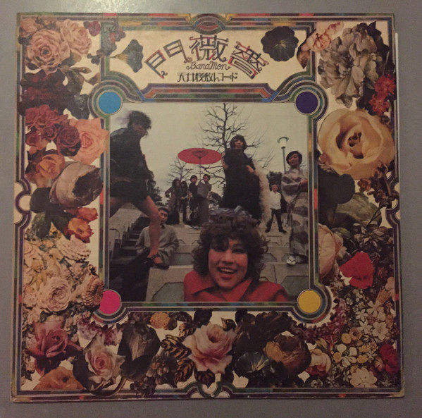 薔薇門 by J.A. シーザー [J.A. Ceasar] (Album, Psychedelic Rock