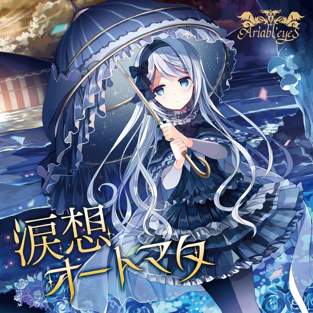 涙想オートマタ by Ariabl'eyeS (EP, Symphonic Metal): Reviews