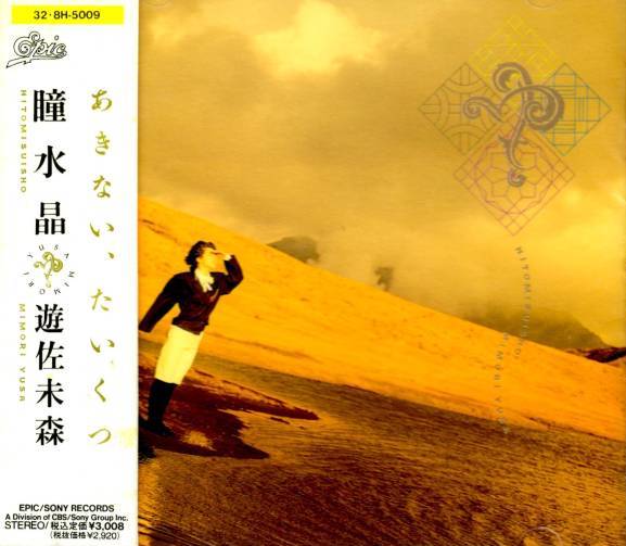 瞳水晶／遊佐未森 LPレコード 【公式通販】
