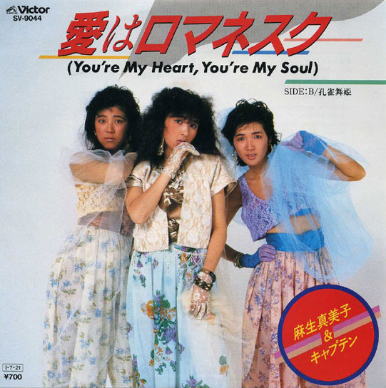 エキゾチック浪漫+9/MAMIKO ASO & CAPTAIN/麻生真美子